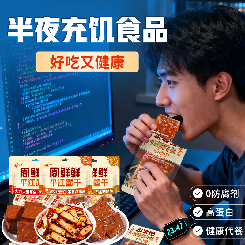 半夜充饥零食解馋无添加不上火