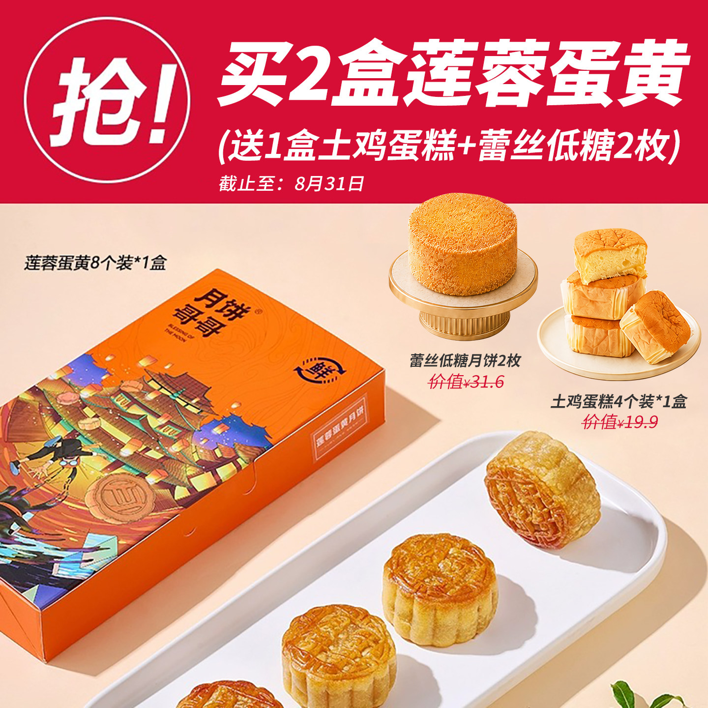 月饼哥哥广式莲蓉蛋黄长沙网红