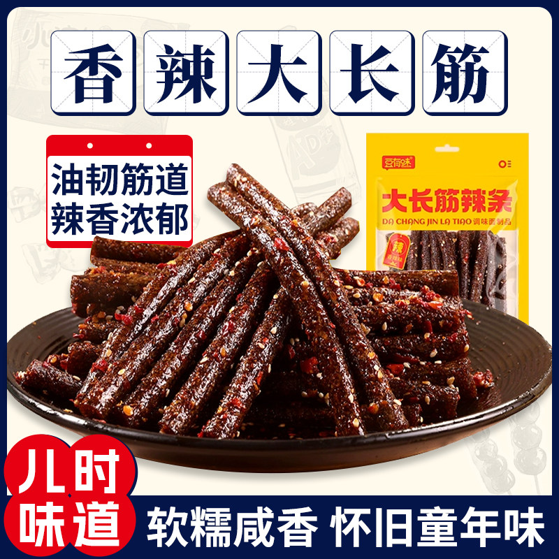 豆有味大长筋辣条童年辣棒湖南麻辣超级辣零食儿时怀旧小吃休闲