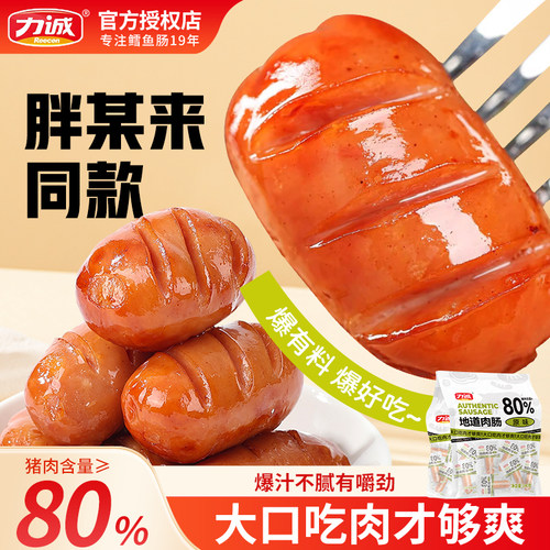 [胖某来同款]力诚猪肉地道肠热狗肠爆汁烤肠脆皮香肠即食肉肠火腿