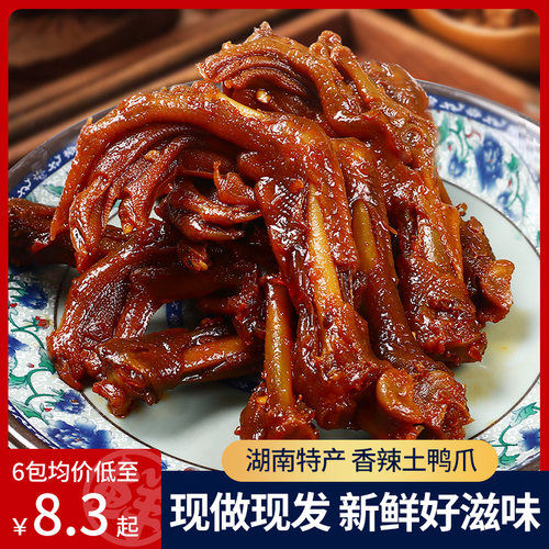 湖南特产小鸭爪格格欢喜非遗技艺