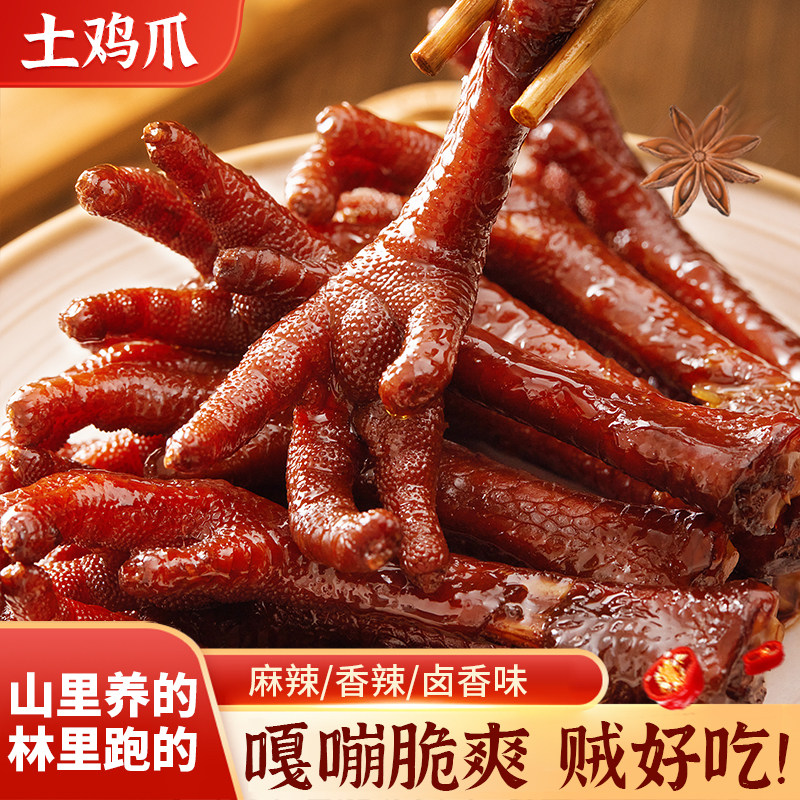 土鸡爪子麻辣香辣追剧解嘴馋凤爪湖南特产下酒菜追剧休闲小吃零食,零食/坚果/特产,鸡肉零食,淘宝优惠券,粉丝福利购,淘宝优惠卷