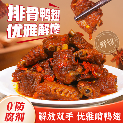 格格欢喜湖南特产排骨鸭翅香辣