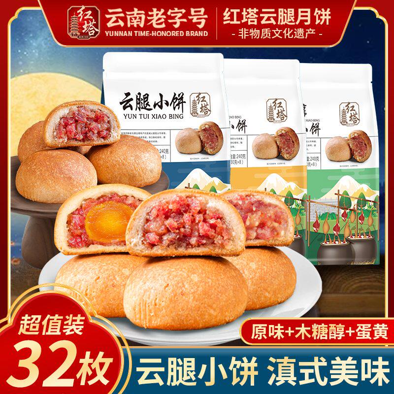 红塔云腿小饼原味酥皮木糖醇月饼礼袋云南特产宣威火腿蛋黄小月饼