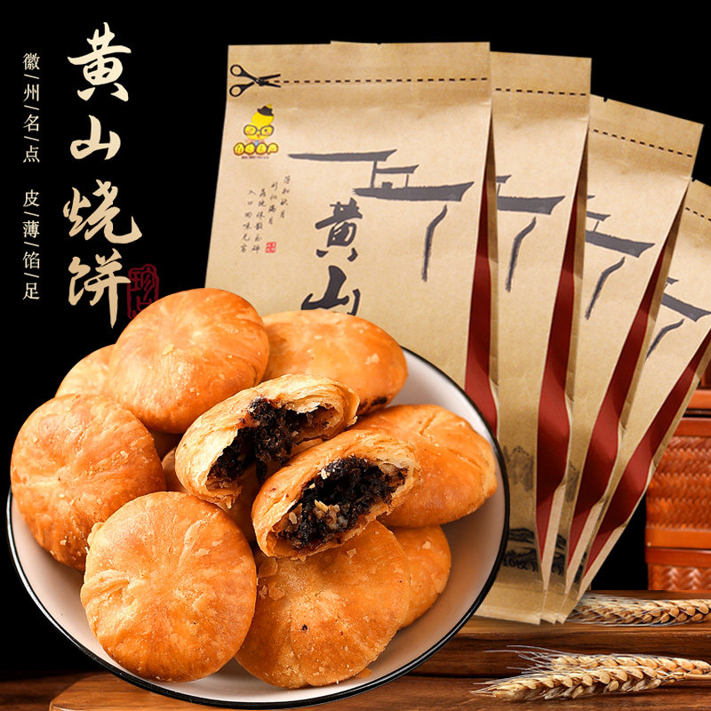 特产黄山烧饼美味扣肉小酥饼手工制作好吃的传统糕点心营养皮薄