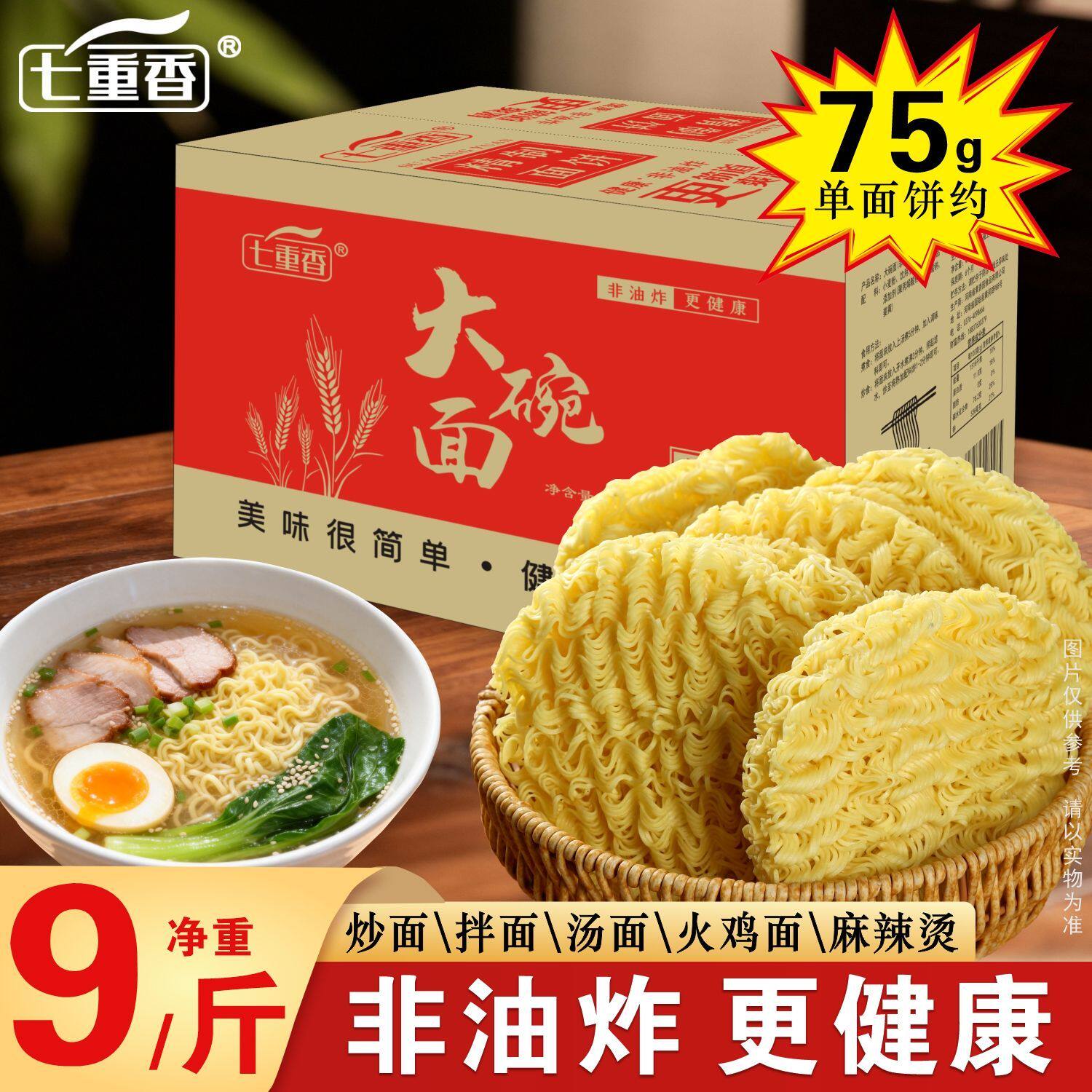 七重香大碗面整箱非油炸方便面面饼火锅炒面火鸡面拌面