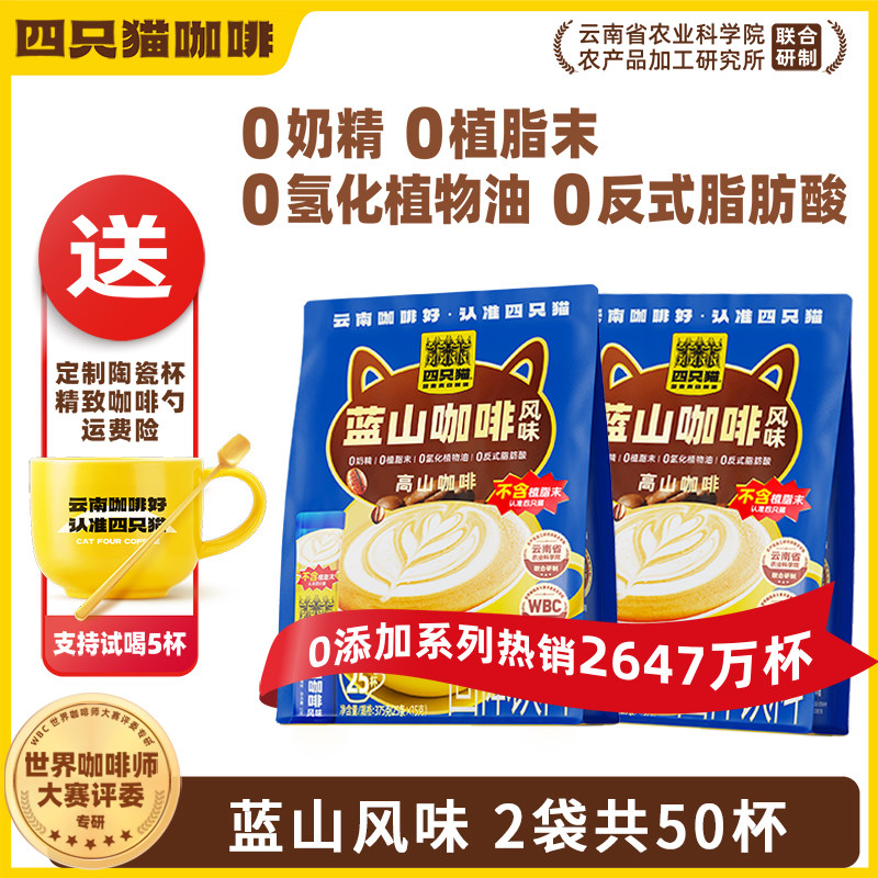 四只猫拿铁卡布速溶三合一咖啡粉 0植脂末奶香浓郁2袋50条+杯勺