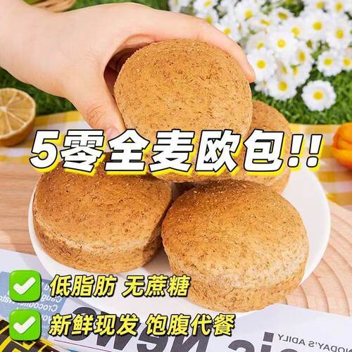 低脂五零面包孕妇零食油脂无添加蔗糖魔芋代餐粗粮饱腹健身零食