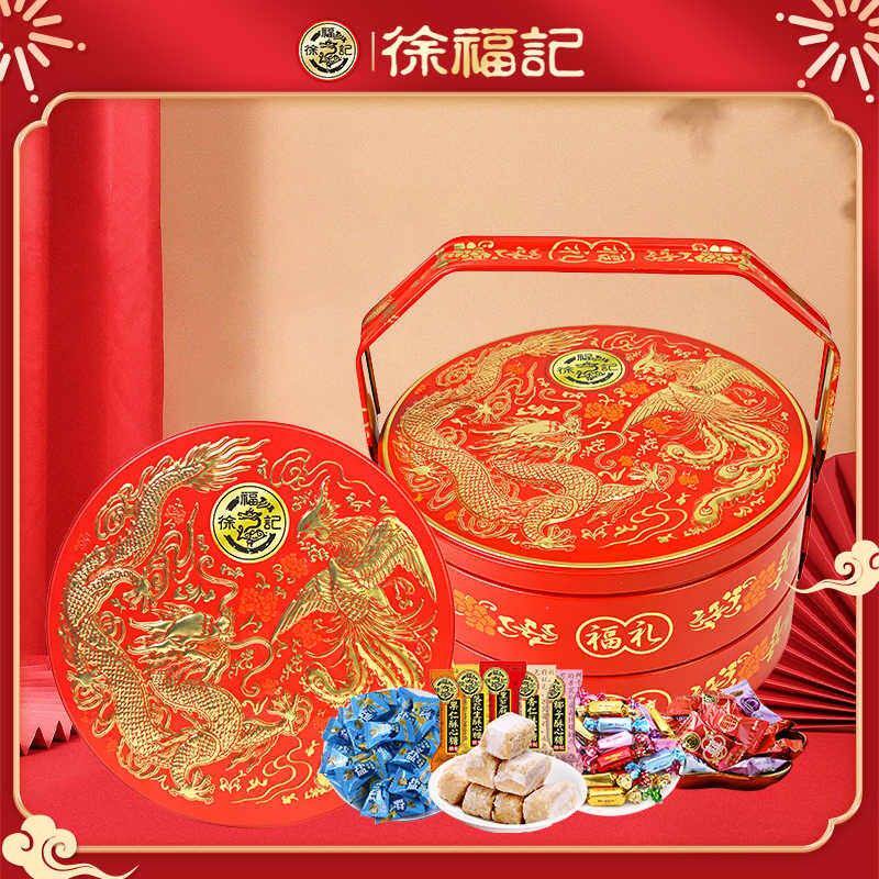 徐福记新年糖双层礼盒装混合多口味糖果订婚结婚伴手礼喜糖推荐