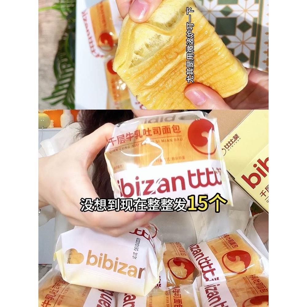 比赞牛乳千层吐司魔方面