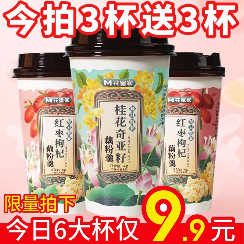 花蜜家奇亚籽藕粉羹莲营