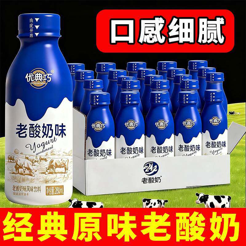 新日期】老酸奶风味饮品常温老酸奶风味280m整件新日期