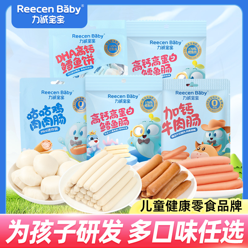 力诚鳕鱼肠鱼肉肠香肠儿童健康营养添加孕妇零食送宝宝婴儿食谱