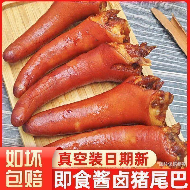 正宗五香猪尾巴新鲜真空包装牛肉即食猪尾下酒菜