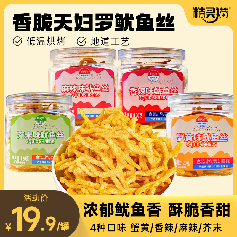精灵猫天妇罗鱿鱼丝多种口味罐装