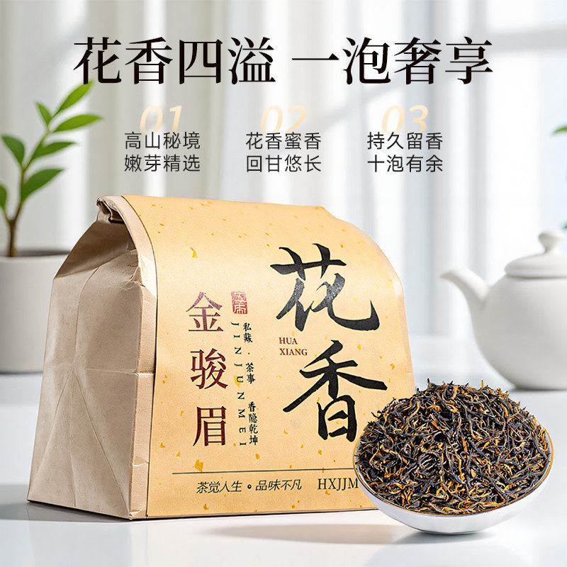 五虎花香金骏眉红茶散茶节日送礼自己喝牛皮纸方包250g