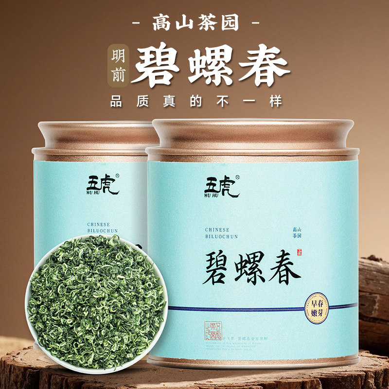 五虎明前碧螺春特级浓香型绿茶茶叶自己喝高山茶春茶散茶罐装送礼