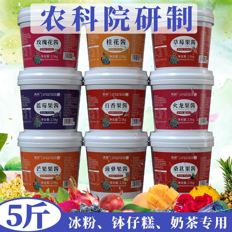 农科院商用玫瑰酱草莓酱蓝莓果酱桂花酱奶茶店冰粉钵仔糕配料果酱