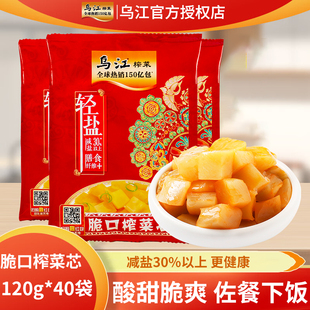 乌江脆口榨菜芯120g正宗涪陵榨菜佐餐开胃轻盐版下饭咸菜腌制酱菜