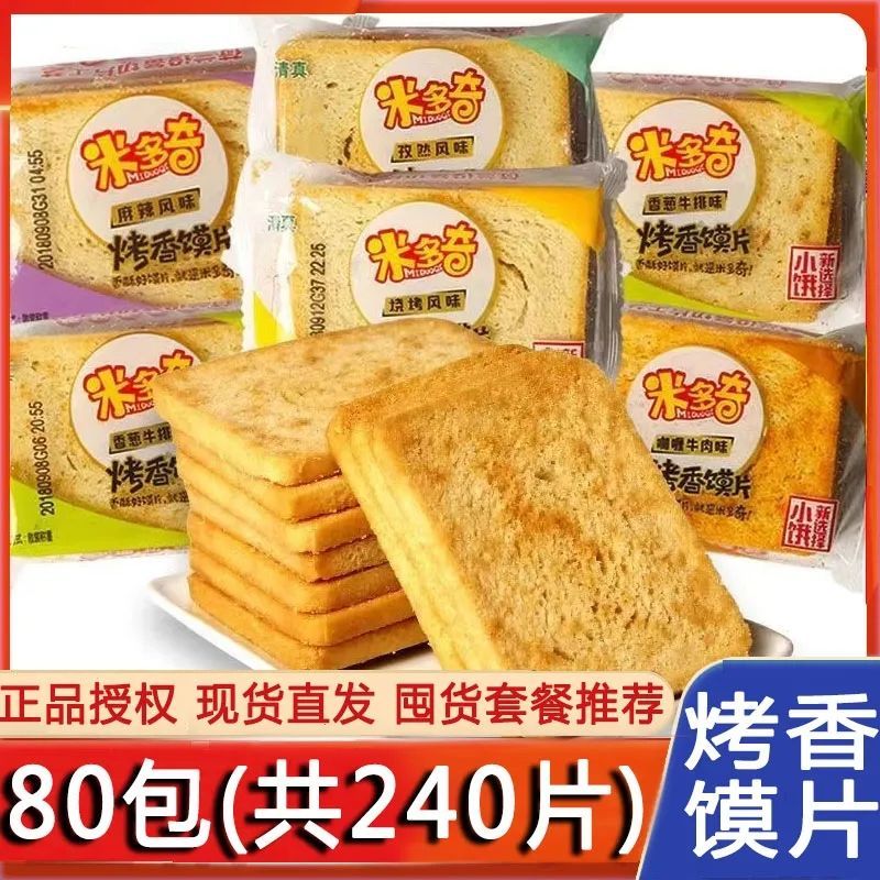 米多奇烤馍片整箱烤馍丁休闲零食馒头片酥脆饼干早餐点心食品