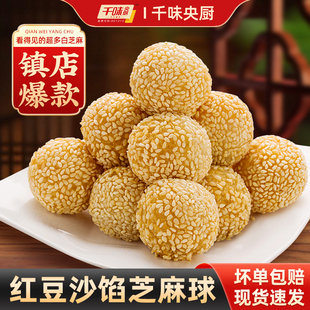 千味央厨260g芝麻球豆沙馅麻圆糯米油炸速冻半成品麻团早餐小吃