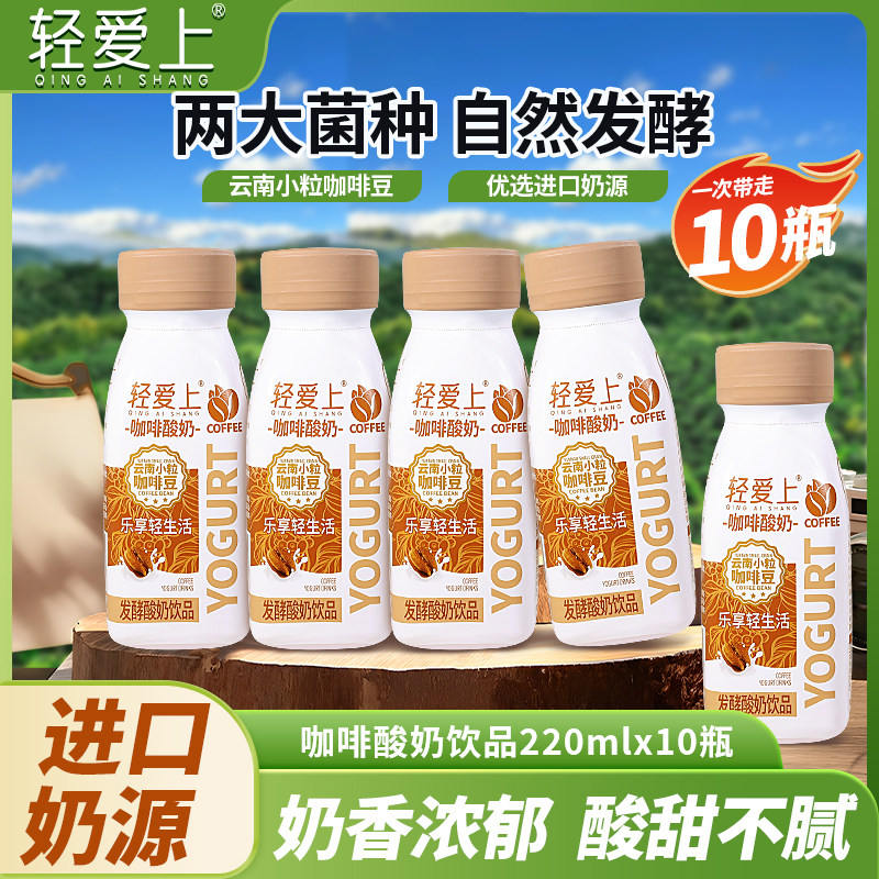 轻爱上酸奶饮品早餐代餐