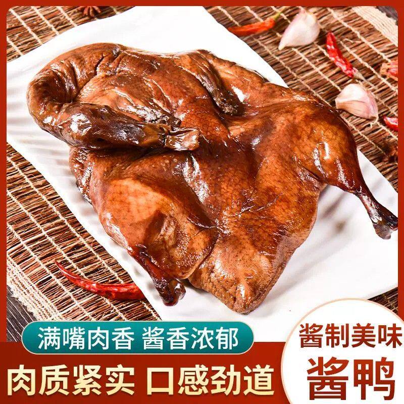 真空包装酱鸭卤鸭南京酱鸭正宗卤味熟食南京特产秘制酱鸭