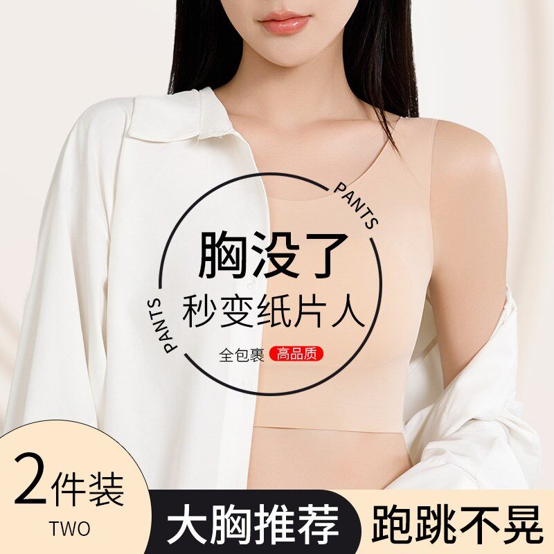 隐形无痕粉底液束胸背心大胸显小纸片内衣平胸塑胸收副乳文胸神器