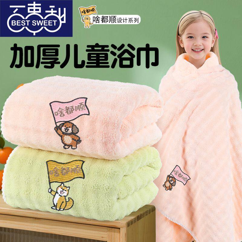 珊瑚绒加厚儿童浴巾加大