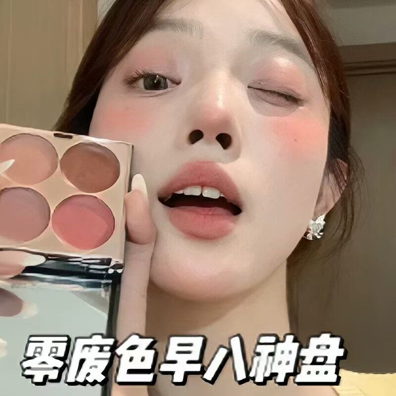 早八天选盘！四色多用膏眼影盘口红腮红一体盘多用泥组合哑光雾面
