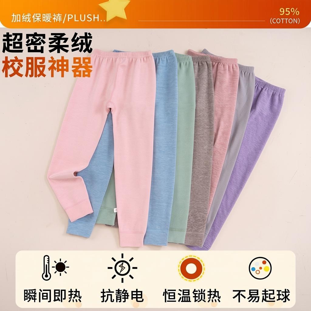 男童德绒保暖裤内穿秋冬