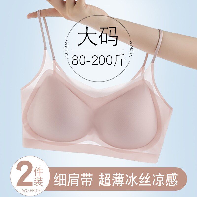细肩带吊带背心内衣女大码胖mm冰丝无痕美背孕妇文胸罩夏季超薄款