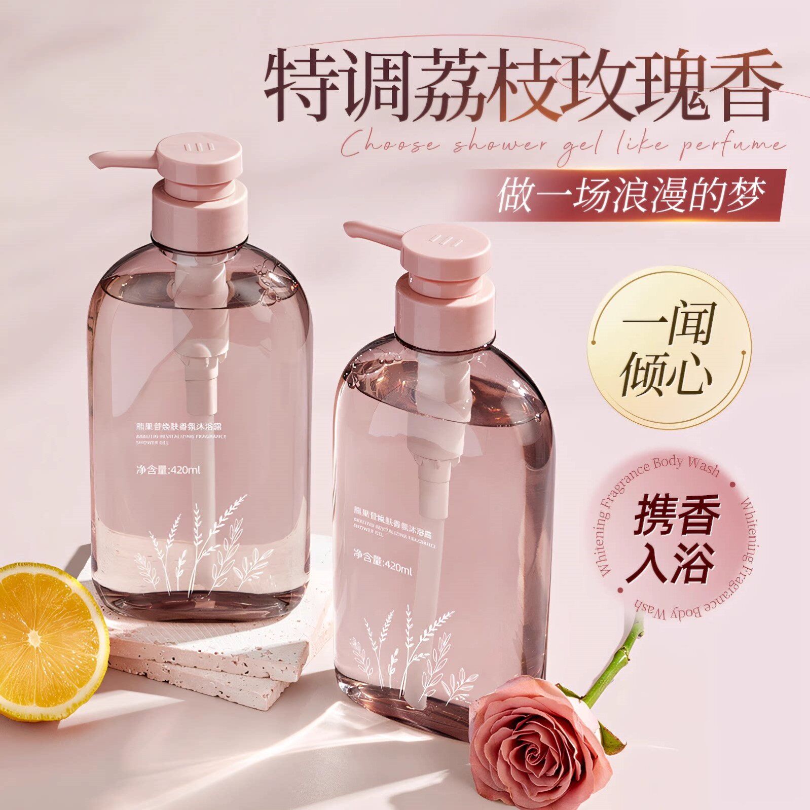 荔枝玫瑰沐浴露持久留香72小时香水液祛痘除蟎女男士成人正品