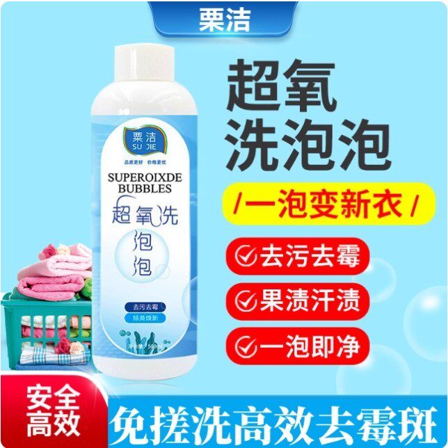氨水溶液家用衣服助洗剂去汗渍汗斑药渍尿渍清洗霉斑果汁血迹污渍