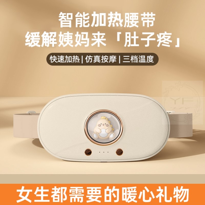 充电加热腰带女生月经期暖生理期肚子疼宫寒按摩加热保暖护腰暖贴