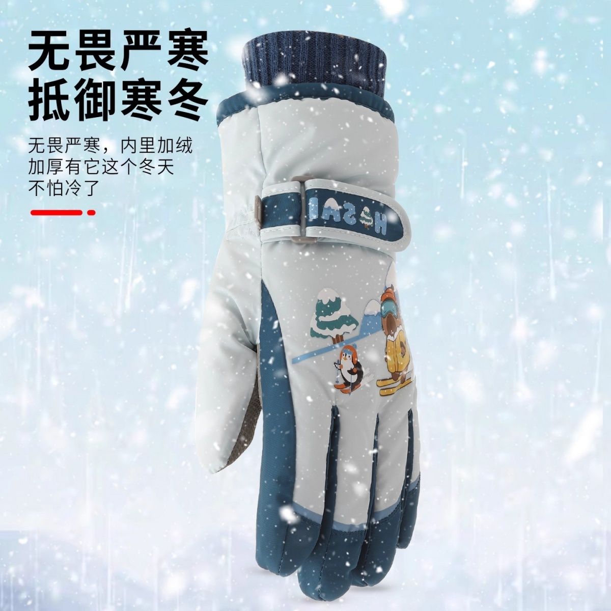 儿童滑雪手套冬天雪地玩