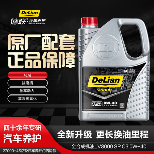 德联车护全合成V系列4L