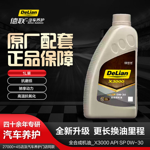 德联SP系列全合成机油添加剂