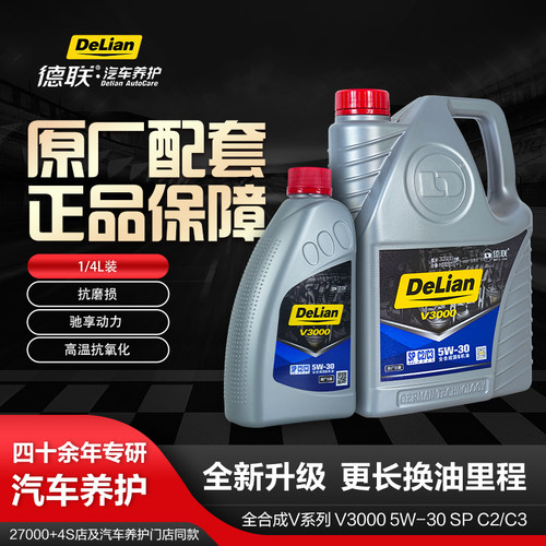 德联全合成机油V3000抗磨