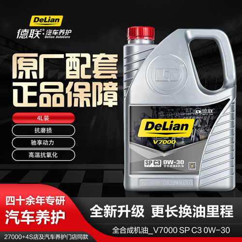 德联机油全合成V系列4升