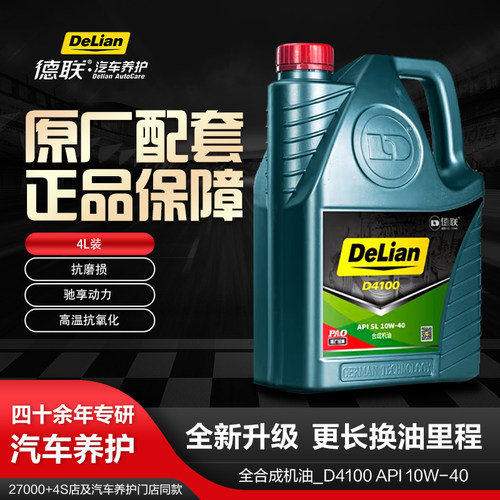 德联合成型机油4季通用