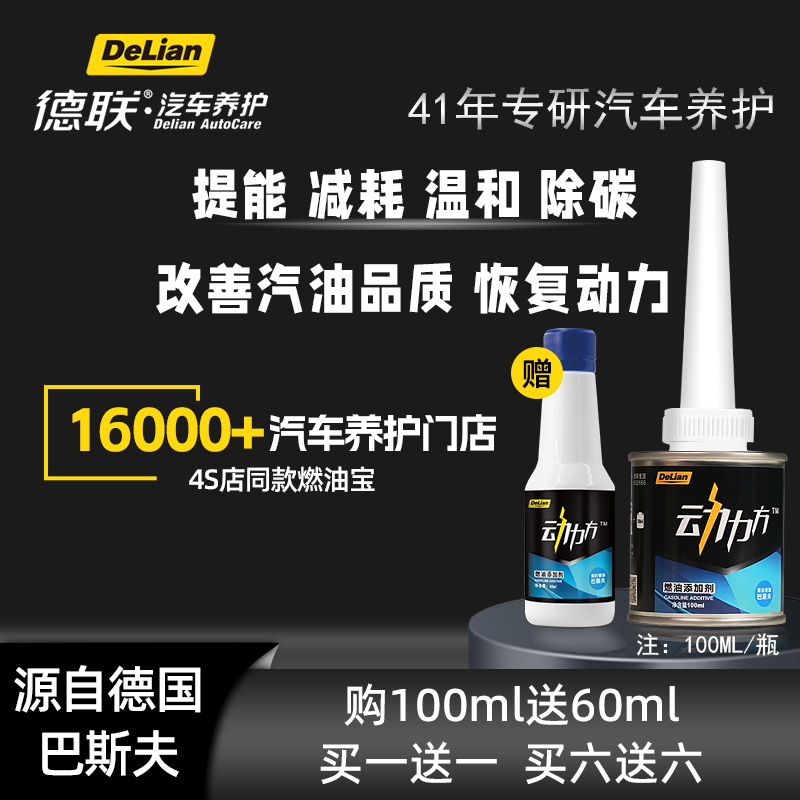 德联巴斯夫动力方100ml燃油宝