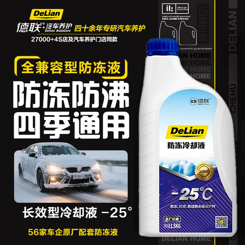 德联汽车冷却液防冻液红色绿色