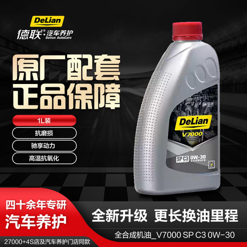 德联机油全合成V70001升