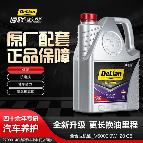 德联汽车养护全合成系列