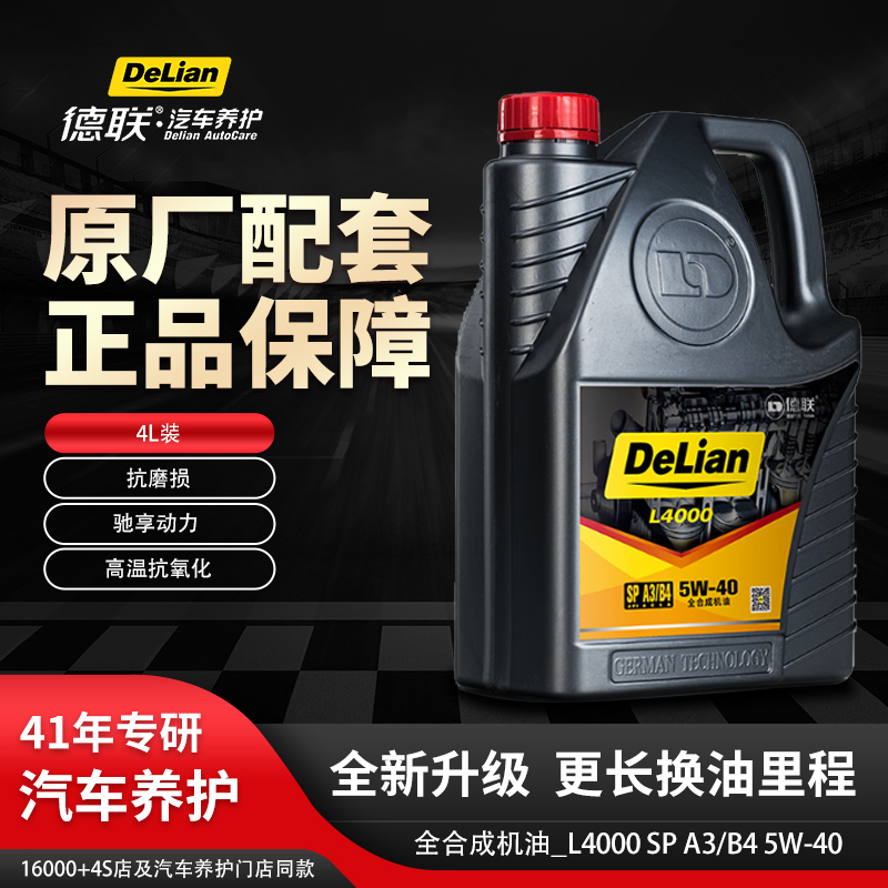 高端车企原厂机油四季通用SP系列