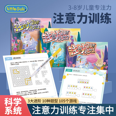 儿童注意力专注力训练视觉抗干扰