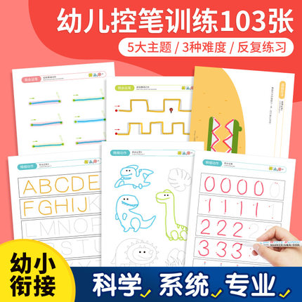 幼儿园儿童控笔训练早教游戏卡描红连线专注力益智思维训练教玩具