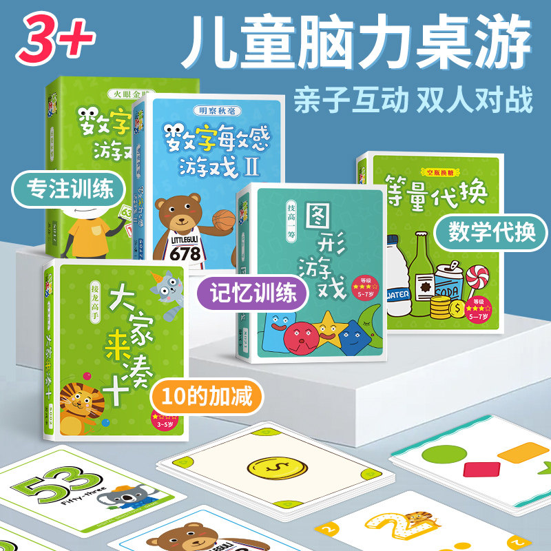 儿童益智数学桌游 数字对对碰 数感培养早教卡 亲子思维训练玩具
