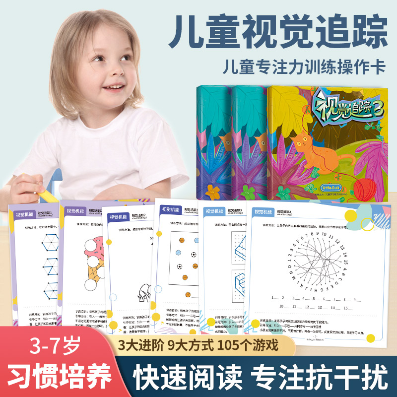 儿童视觉控笔训练专注力玩具